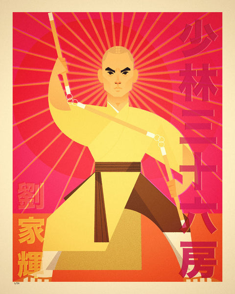 Stanley Chow "Gordon Liu in The 36th Chamber of Shaolin" Print